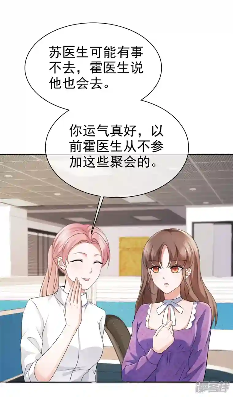 顶头上司成了我的金主第21话 霍凛他...还挺帅