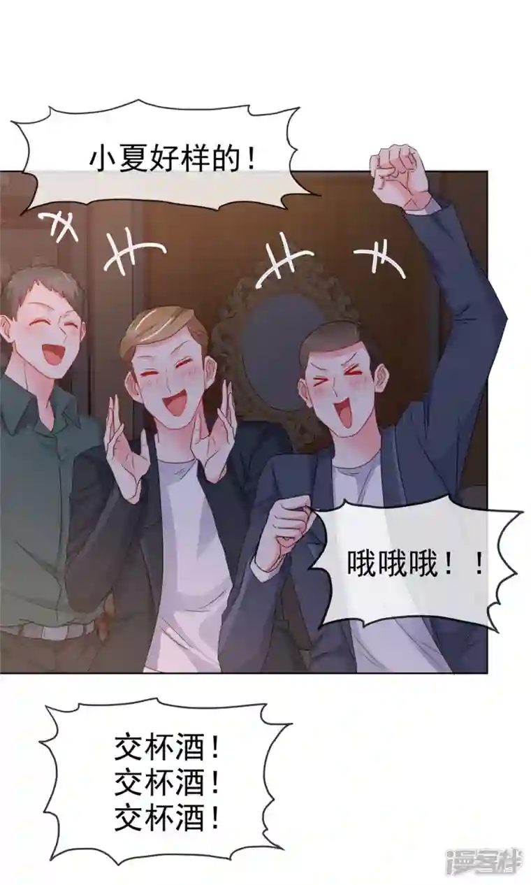 顶头上司成了我的金主第22话 争风吃醋？