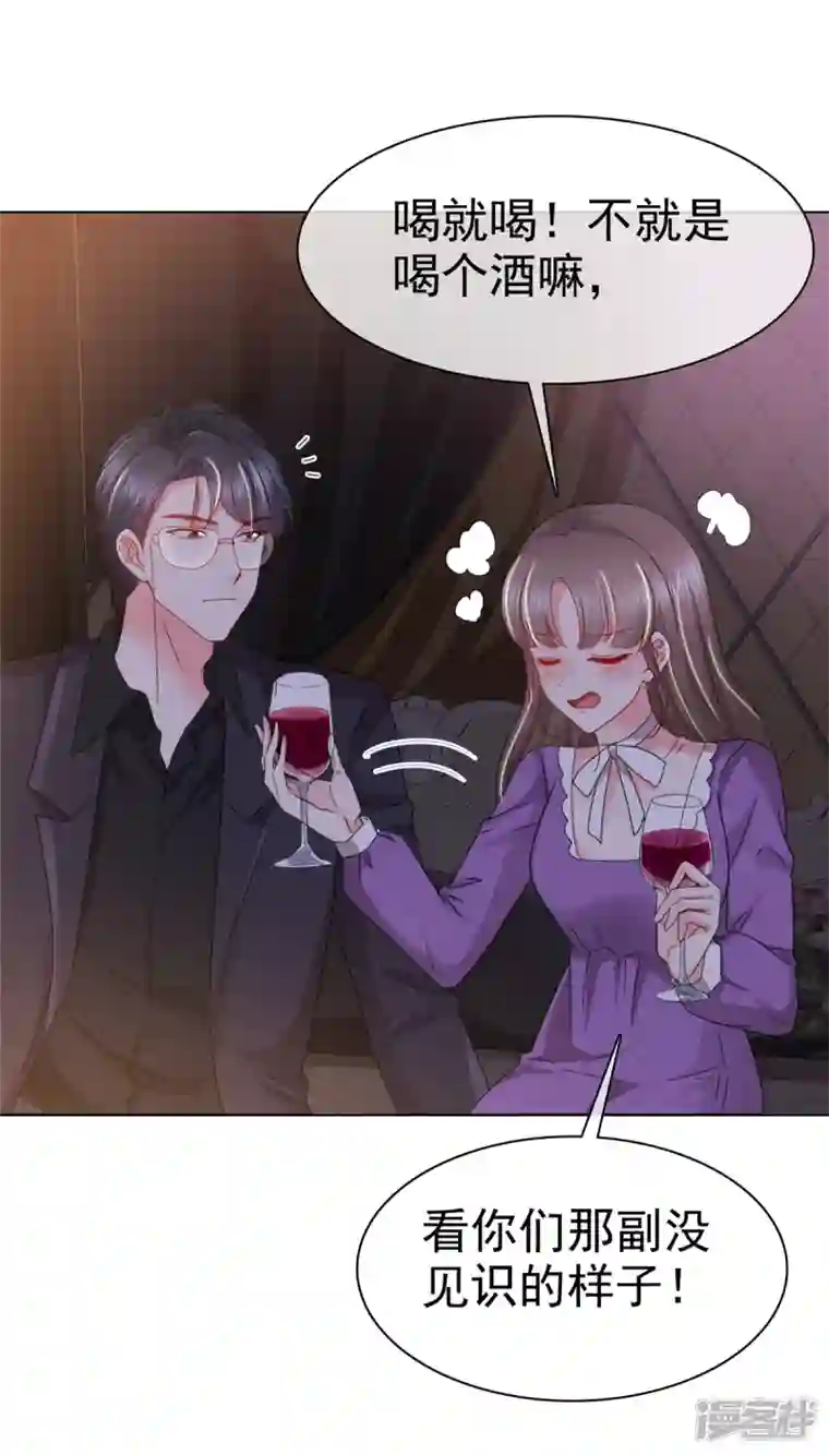 顶头上司成了我的金主第22话 争风吃醋？