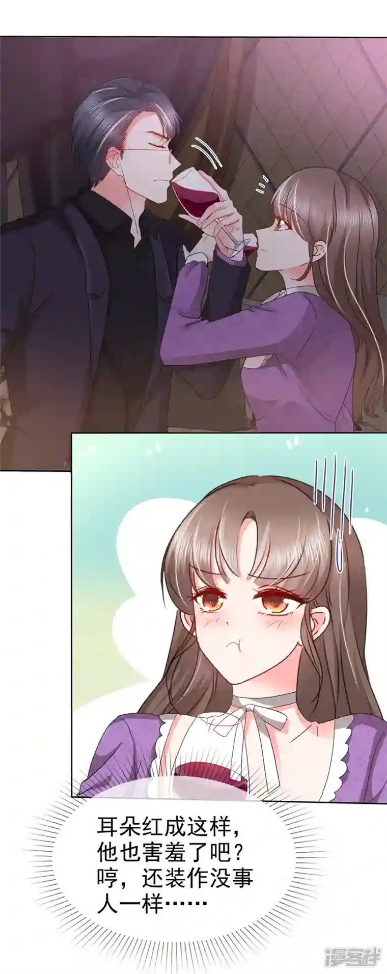 顶头上司成了我的金主第22话 争风吃醋？