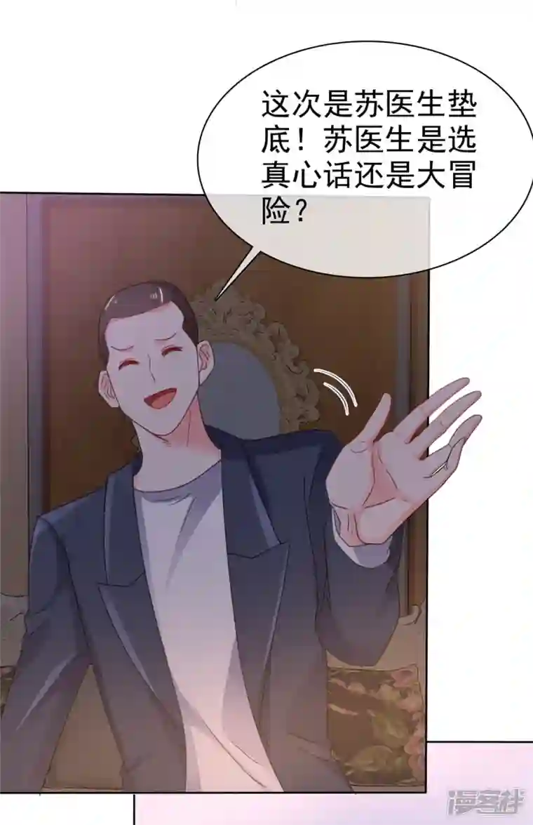 顶头上司成了我的金主第22话 争风吃醋？