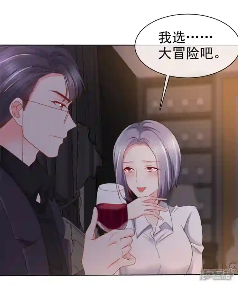 顶头上司成了我的金主第22话 争风吃醋？