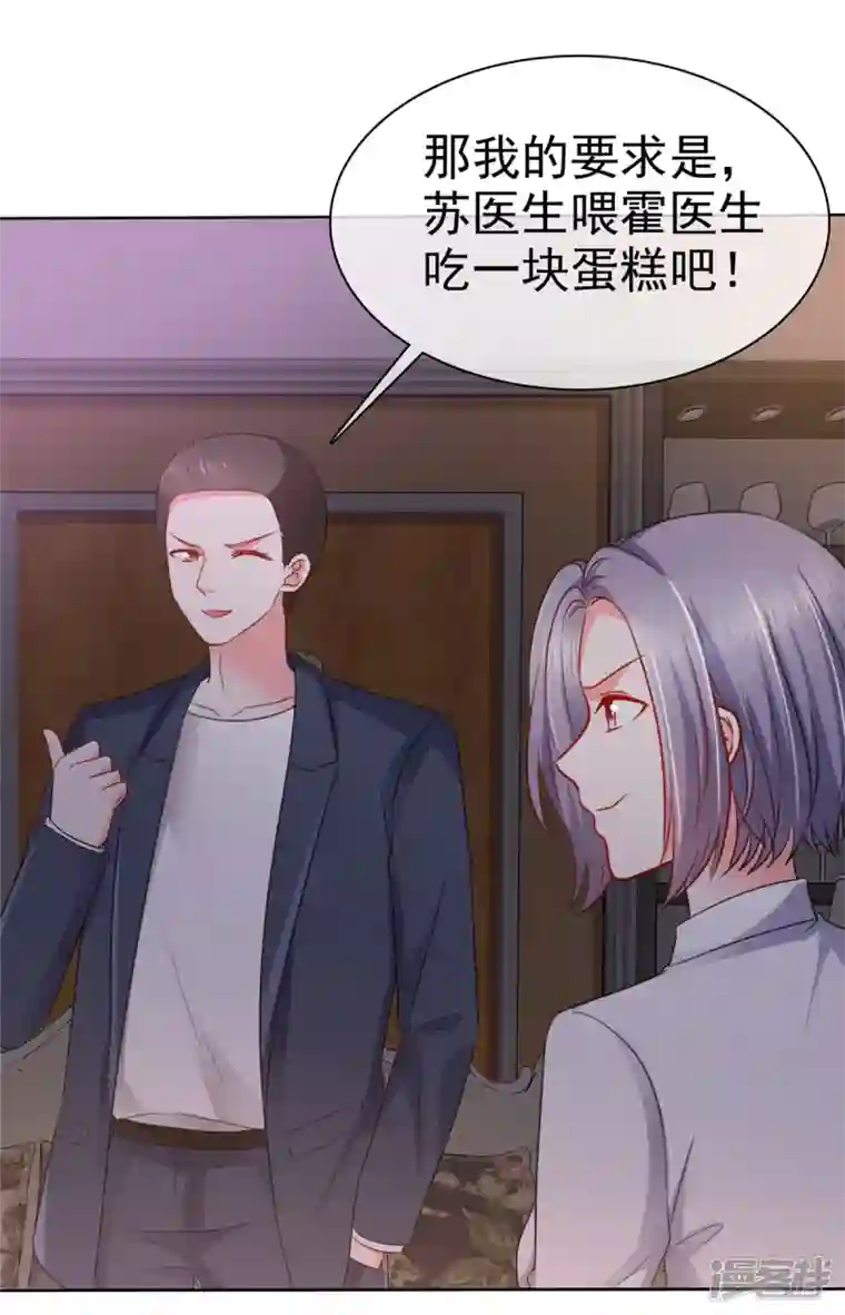 顶头上司成了我的金主第22话 争风吃醋？