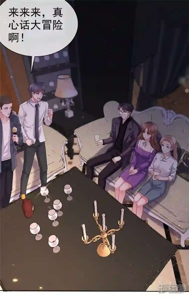 顶头上司成了我的金主第22话 争风吃醋？