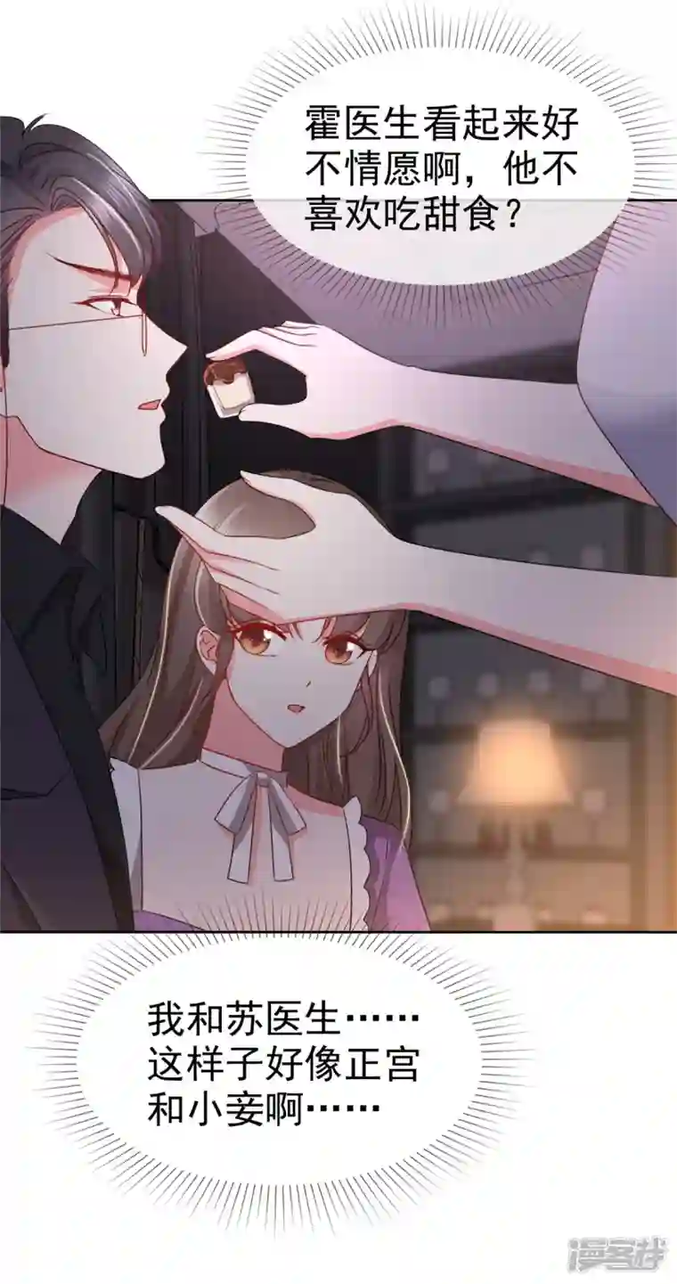 顶头上司成了我的金主第22话 争风吃醋？