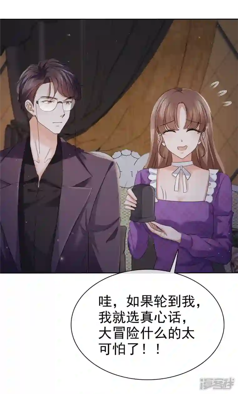 顶头上司成了我的金主第22话 争风吃醋？