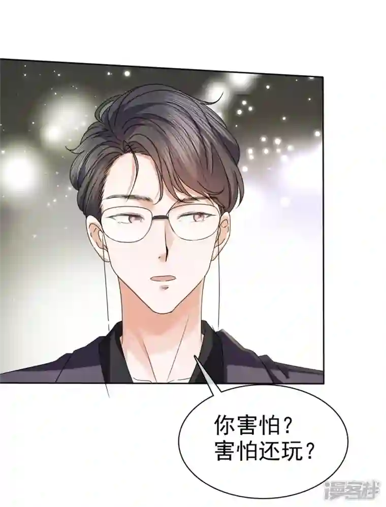 顶头上司成了我的金主第22话 争风吃醋？