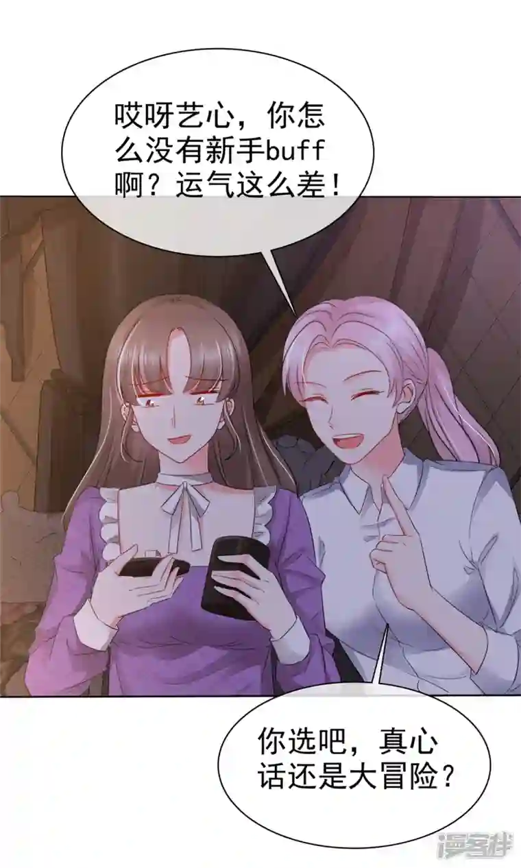 顶头上司成了我的金主第22话 争风吃醋？