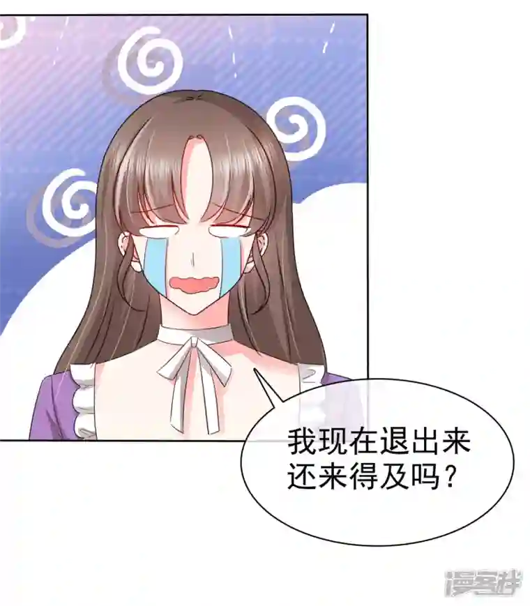 顶头上司成了我的金主第22话 争风吃醋？