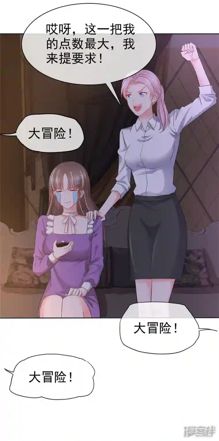 顶头上司成了我的金主第22话 争风吃醋？