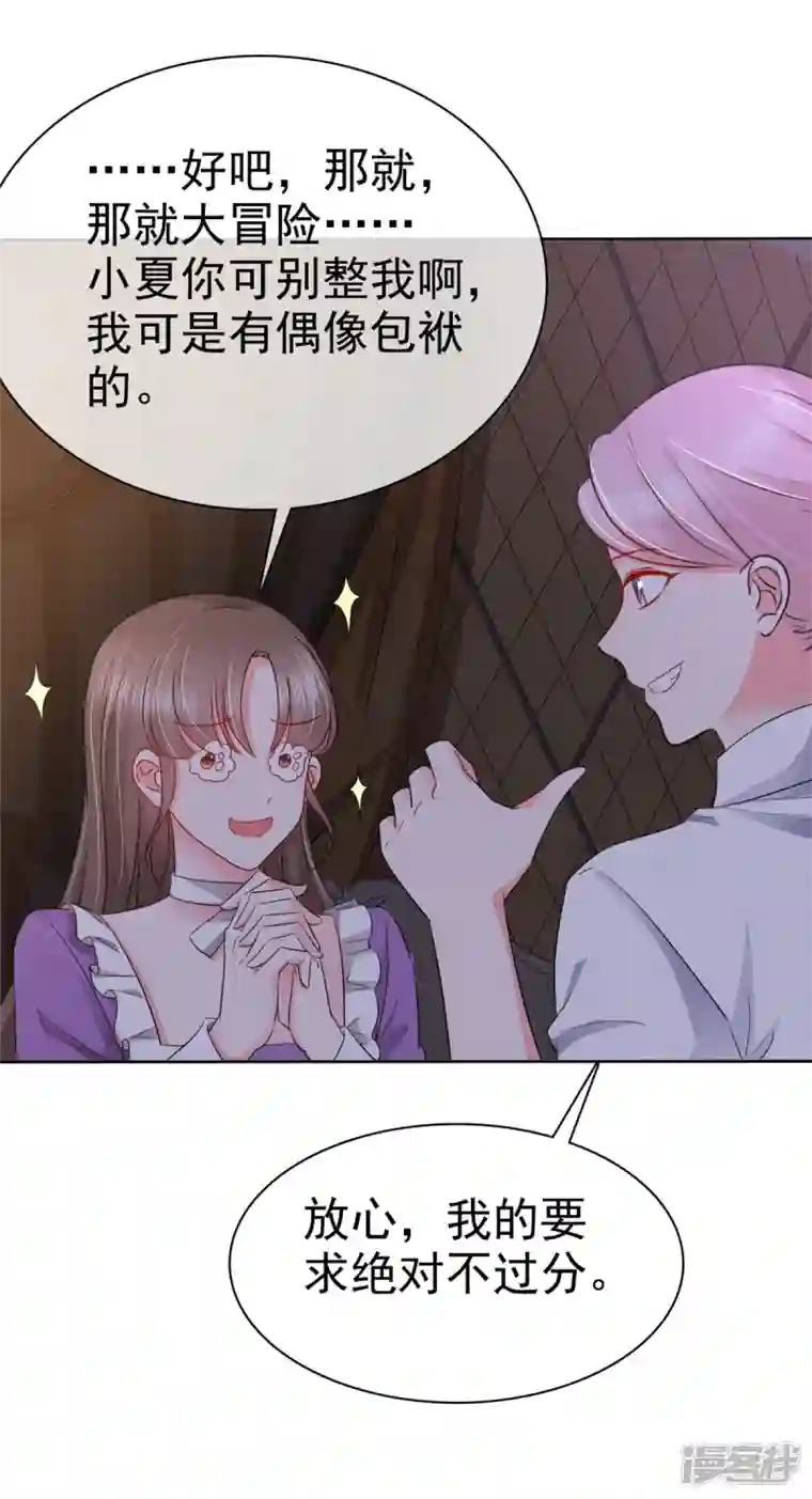 顶头上司成了我的金主第22话 争风吃醋？