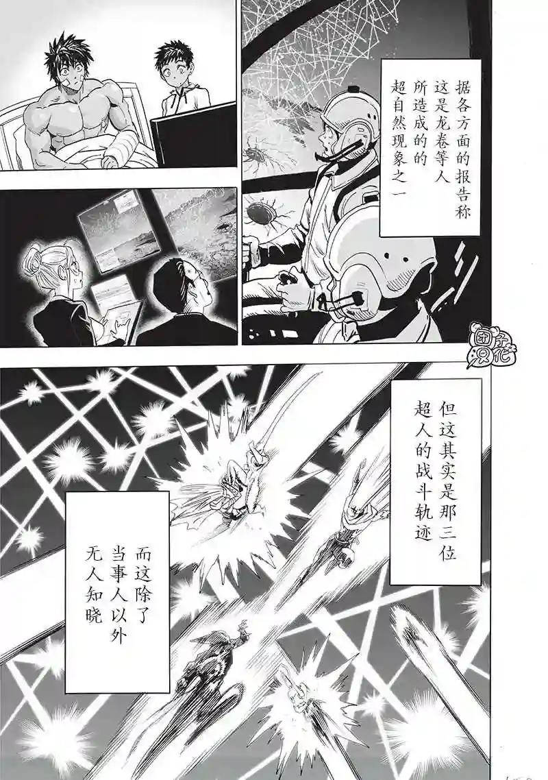 一拳超人第200话 成果