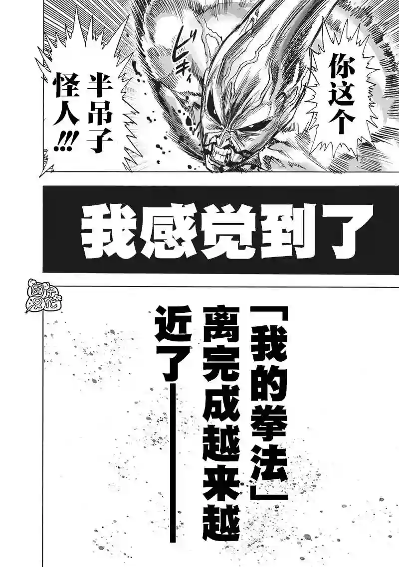 一拳超人第200话 成果