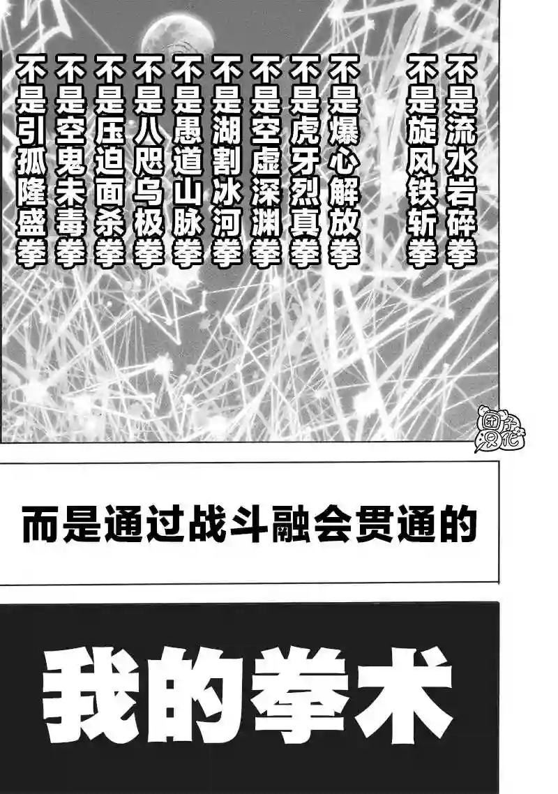 一拳超人第200话 成果