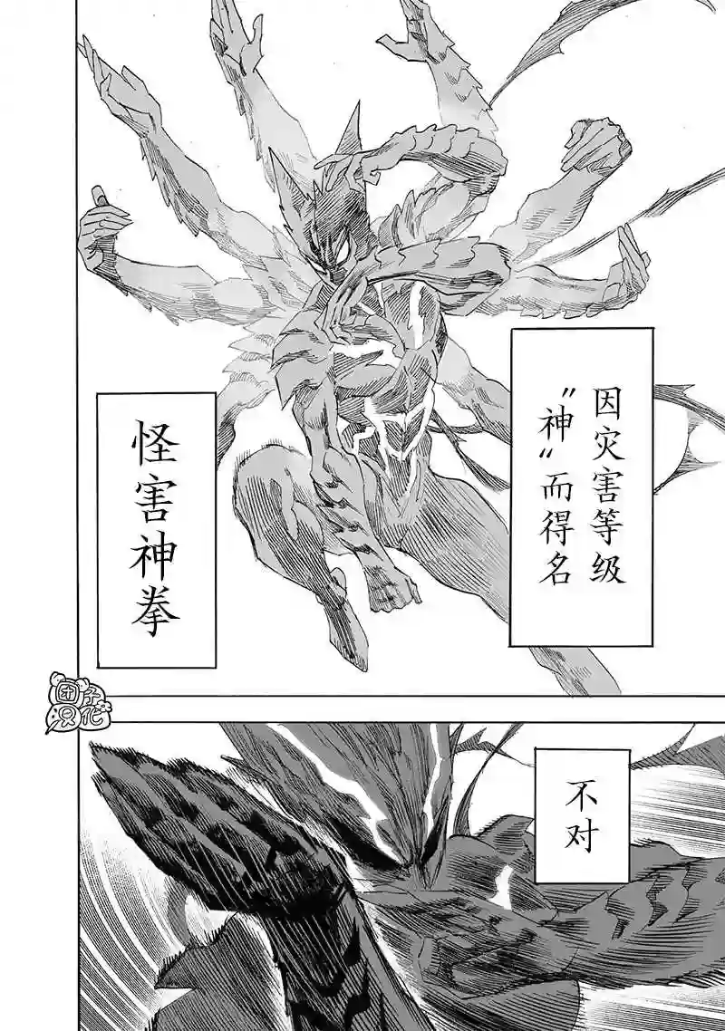 一拳超人第200话 成果