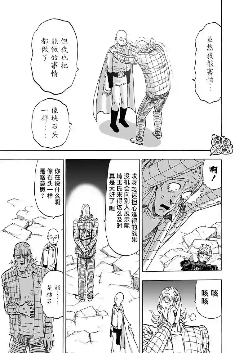 一拳超人第200话 成果