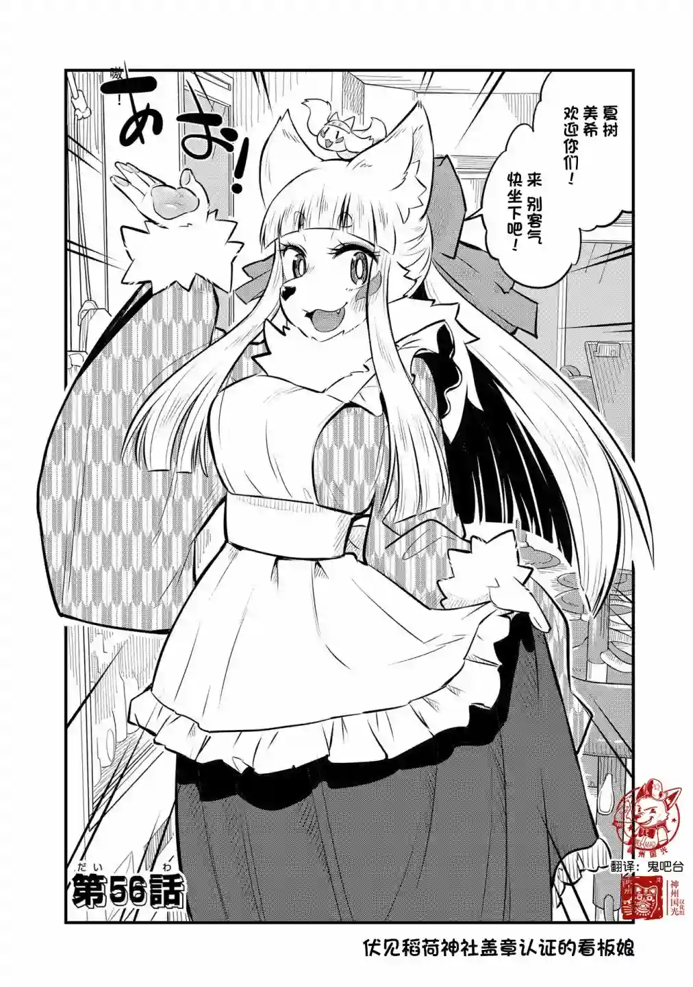 稻荷JK玉藻美眉！第56话