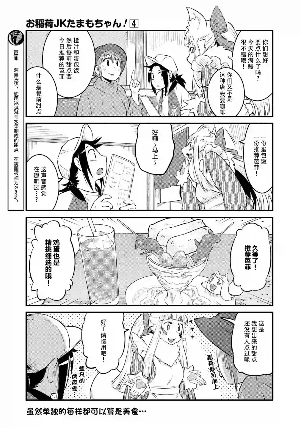 稻荷JK玉藻美眉！第56话