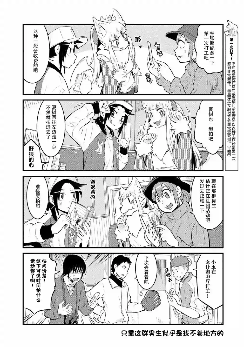 稻荷JK玉藻美眉！第56话