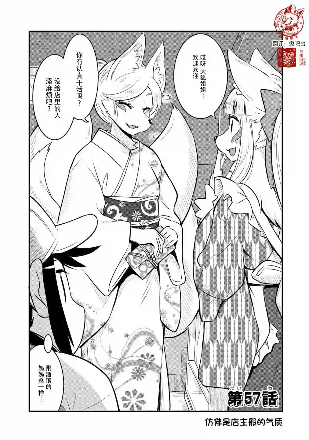 稻荷JK玉藻美眉！第57话