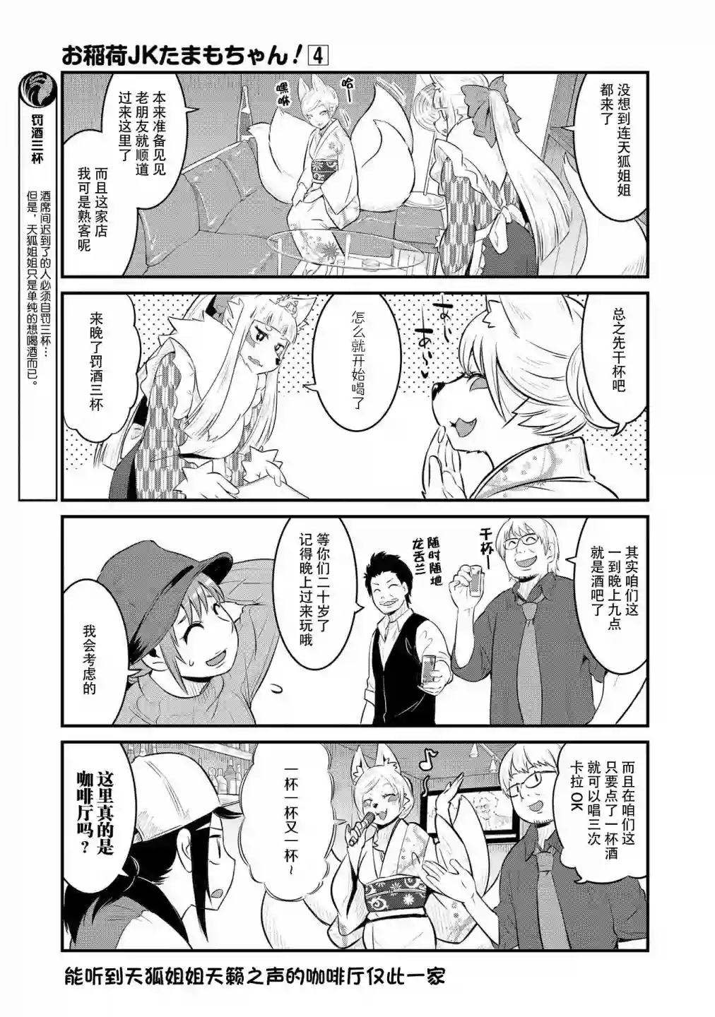 稻荷JK玉藻美眉！第57话