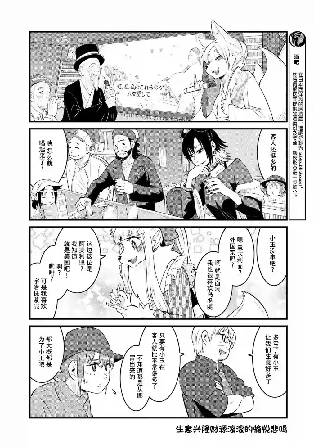 稻荷JK玉藻美眉！第57话