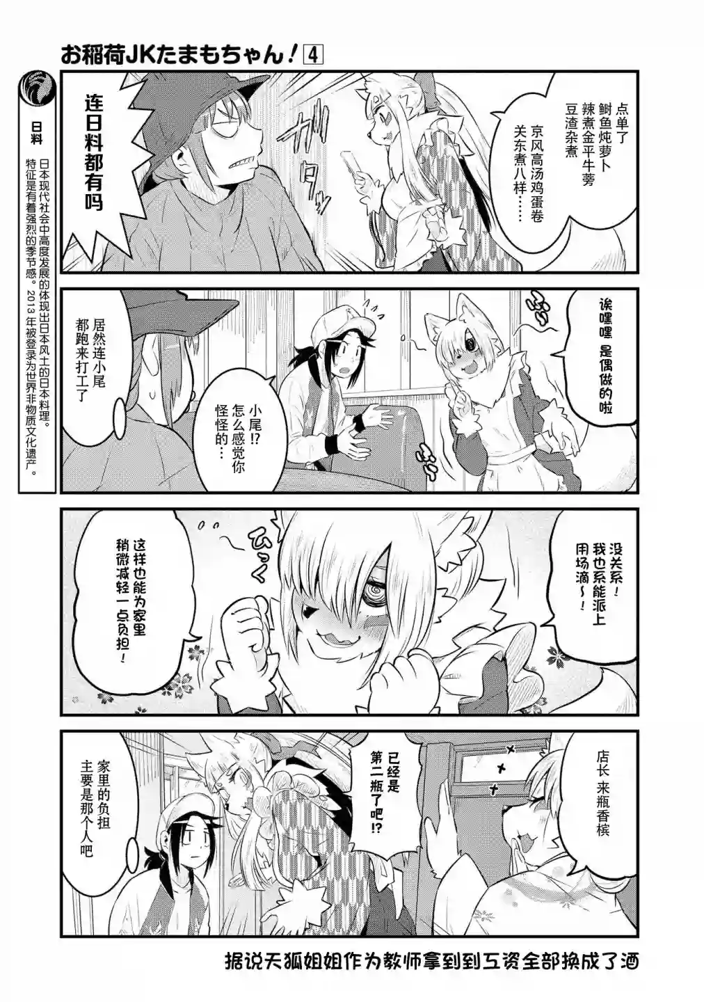 稻荷JK玉藻美眉！第57话