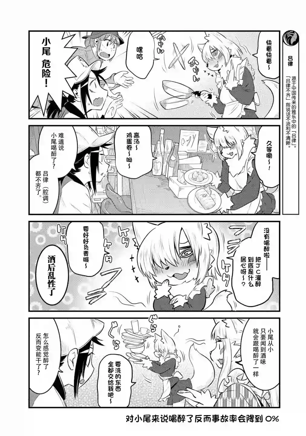 稻荷JK玉藻美眉！第57话