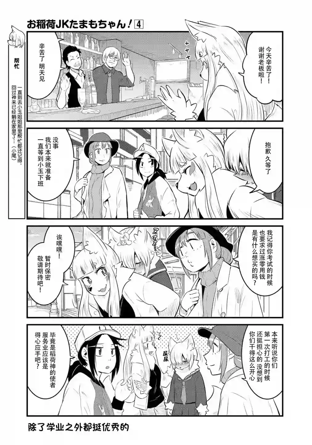 稻荷JK玉藻美眉！第57话