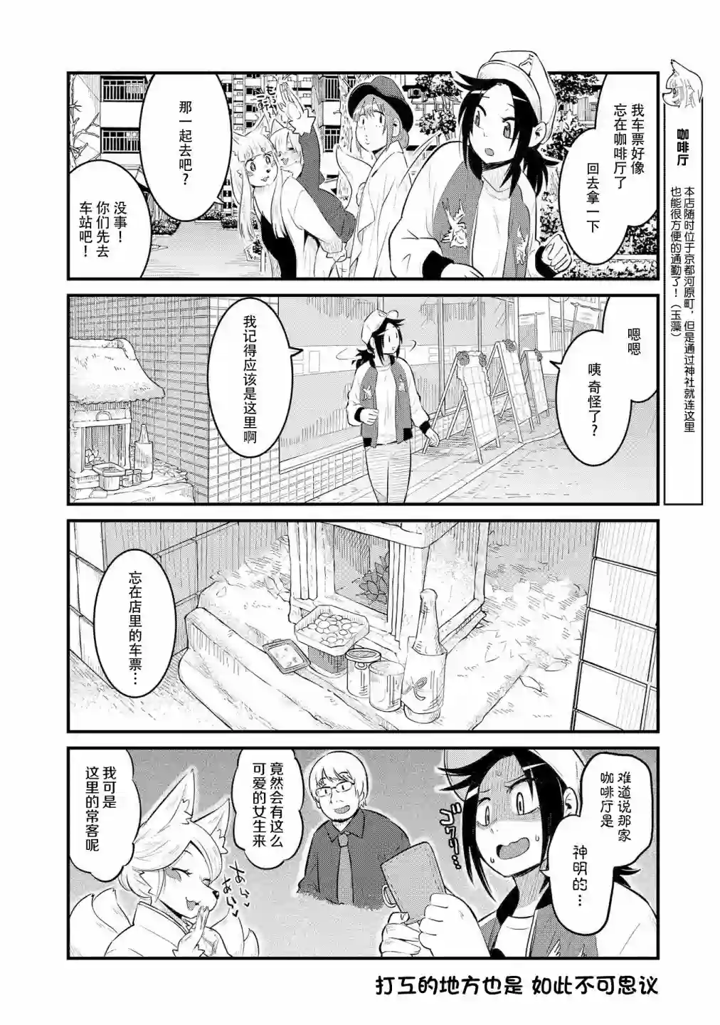 稻荷JK玉藻美眉！第57话