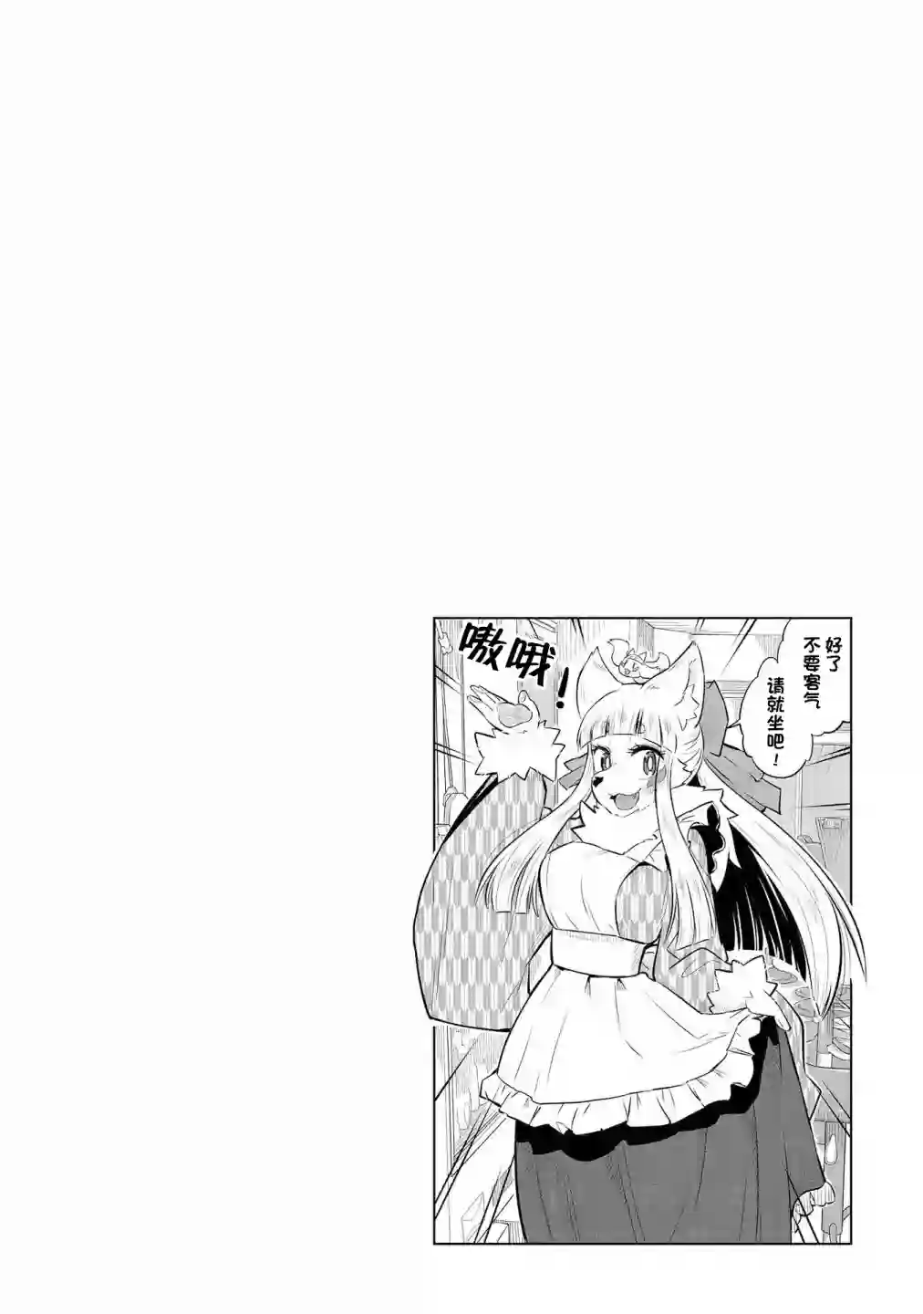 稻荷JK玉藻美眉！第57话