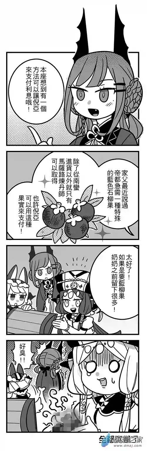 倪亚的恋丹工坊第13话