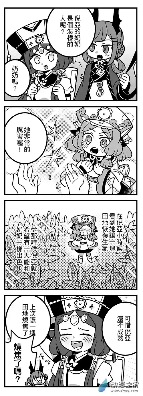 倪亚的恋丹工坊第14话