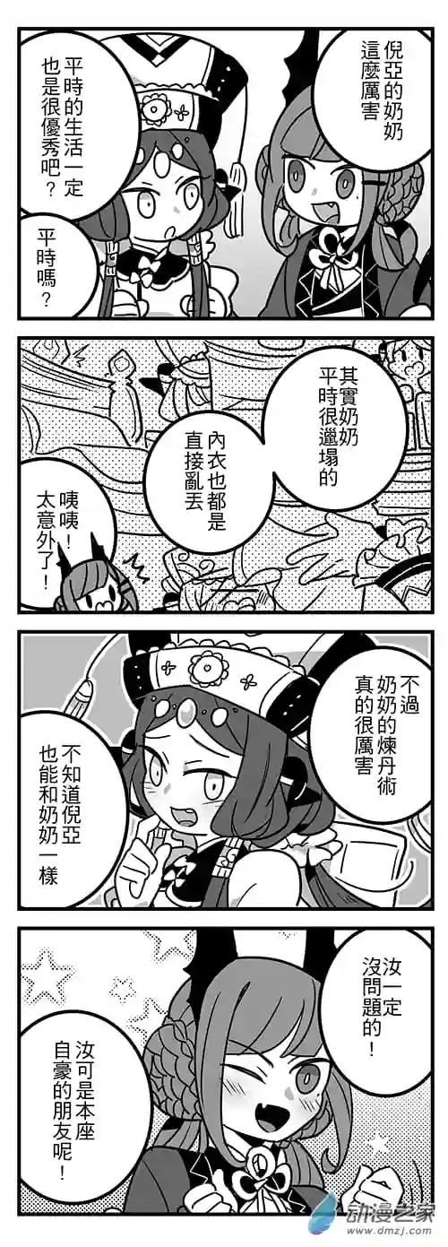 倪亚的恋丹工坊第14话