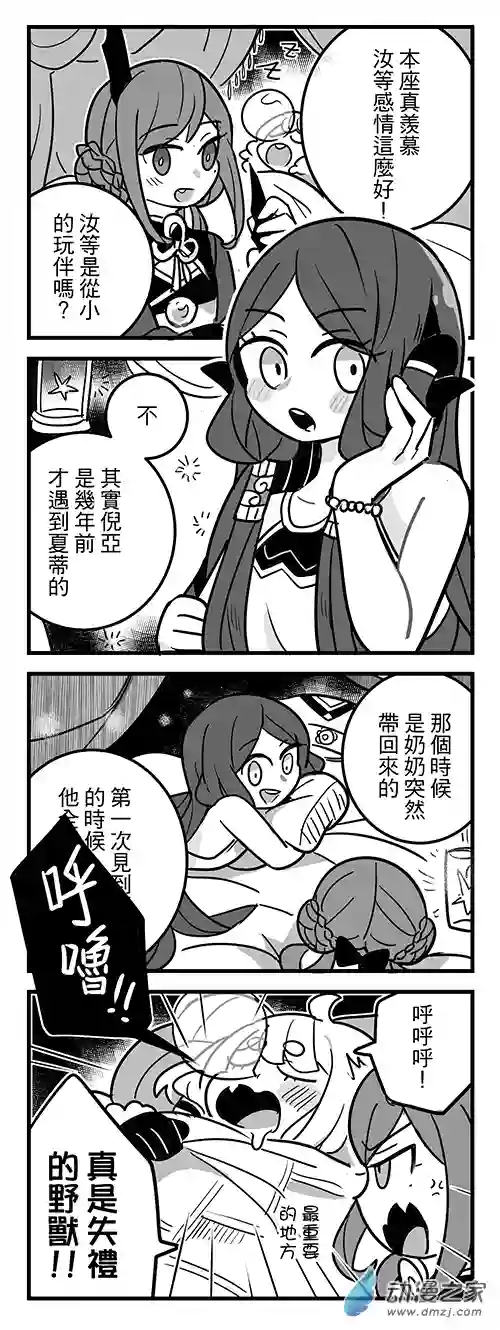 倪亚的恋丹工坊第14话