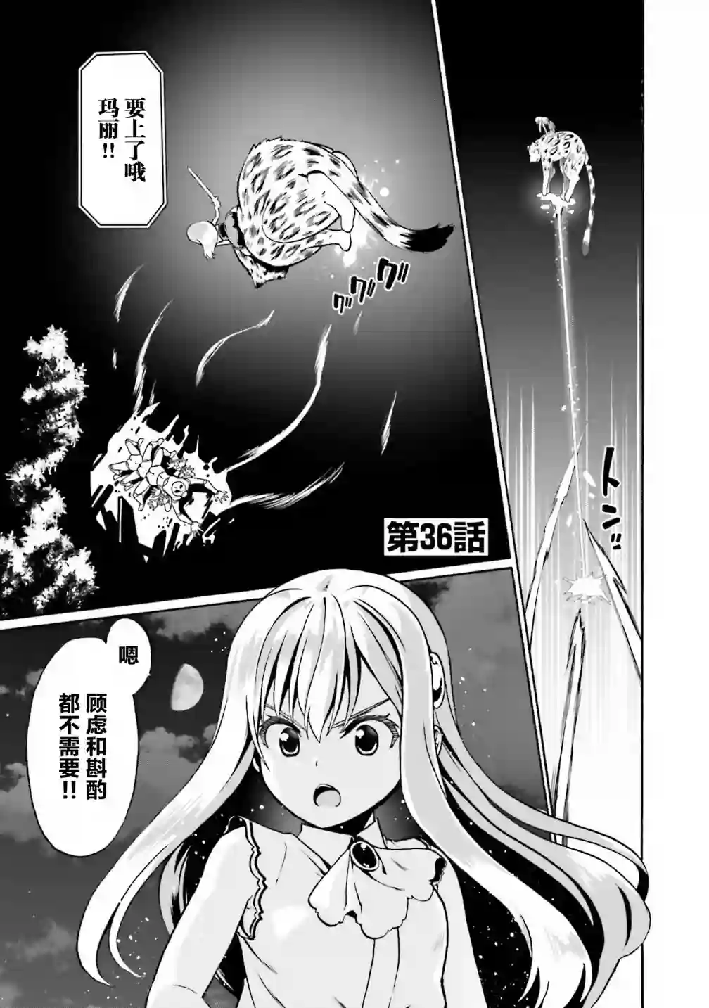 看起来我的身体好像完全无敌了呢第36话