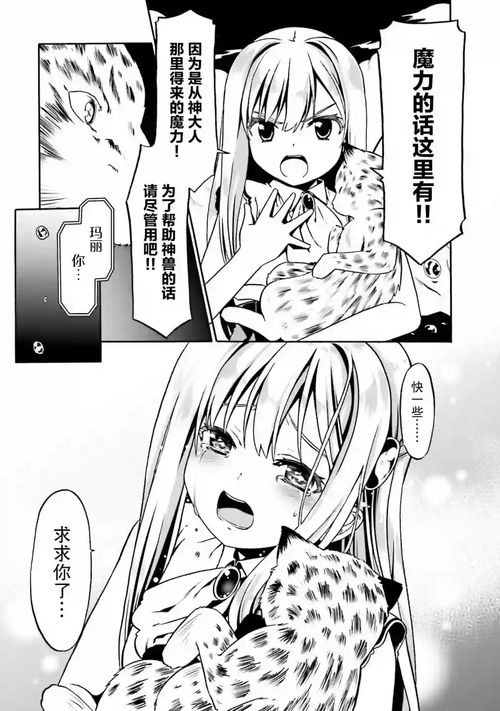 看起来我的身体好像完全无敌了呢第36话