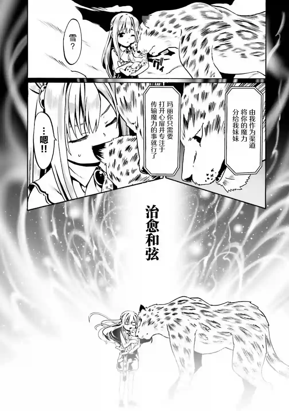 看起来我的身体好像完全无敌了呢第36话