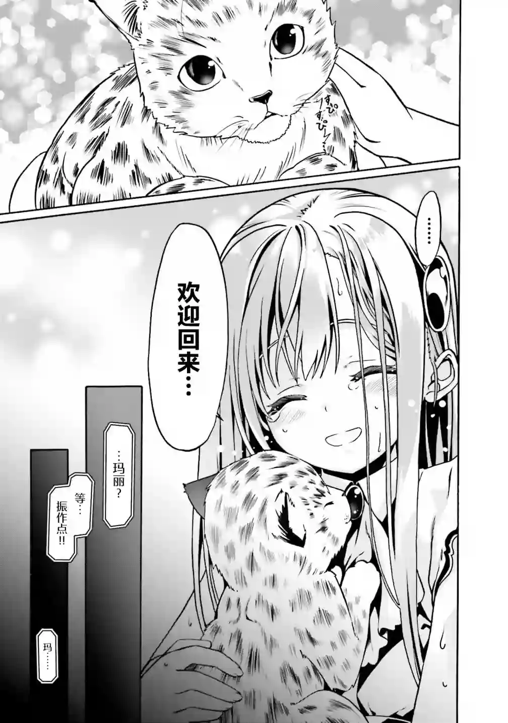看起来我的身体好像完全无敌了呢第36话