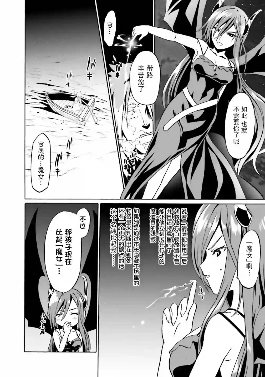 看起来我的身体好像完全无敌了呢第36话