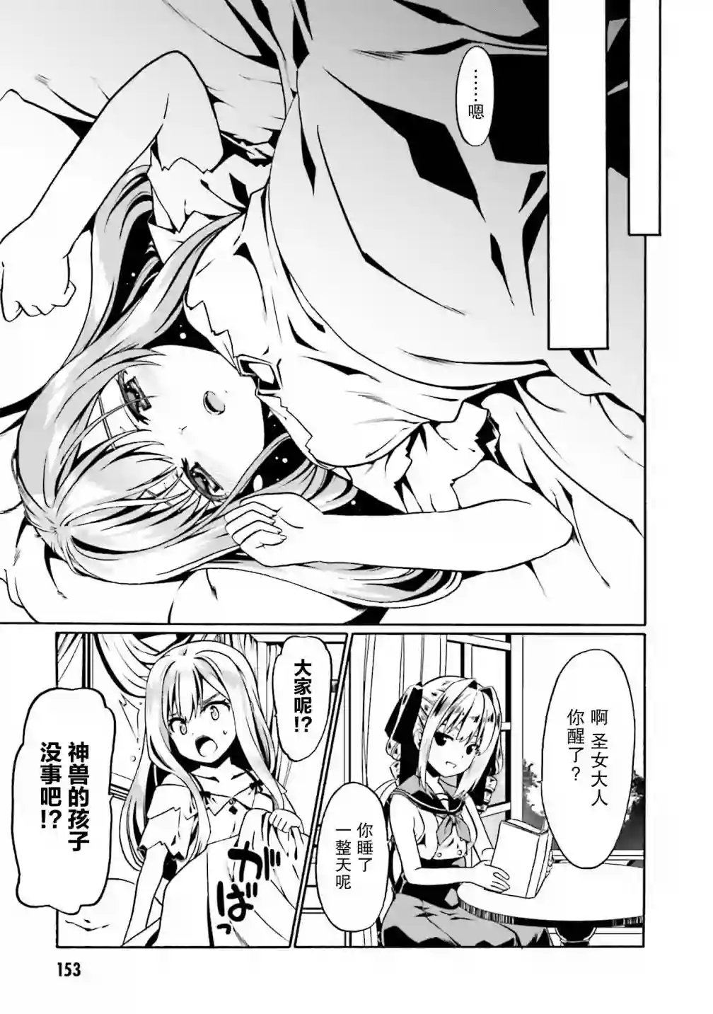 看起来我的身体好像完全无敌了呢第36话
