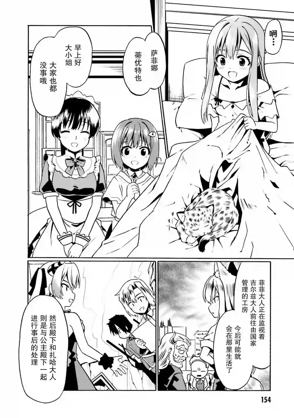 看起来我的身体好像完全无敌了呢第36话
