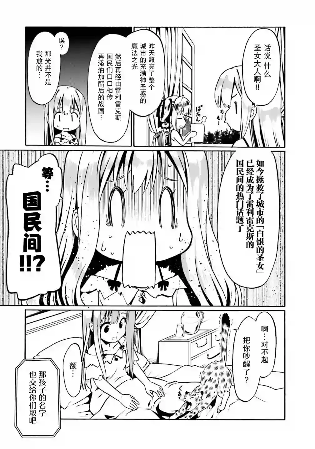 看起来我的身体好像完全无敌了呢第36话