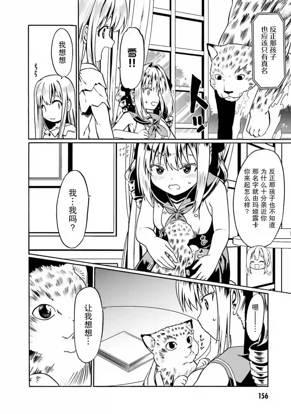 看起来我的身体好像完全无敌了呢第36话