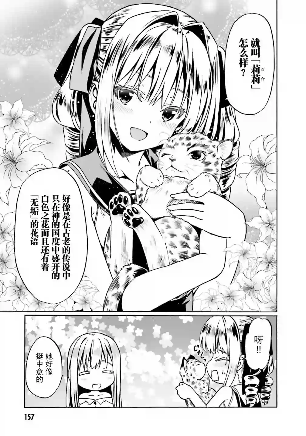看起来我的身体好像完全无敌了呢第36话