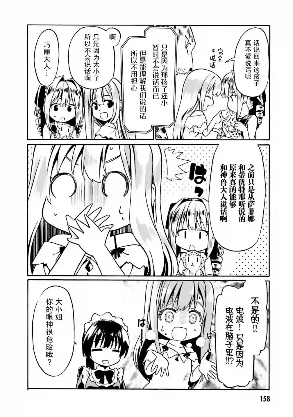 看起来我的身体好像完全无敌了呢第36话