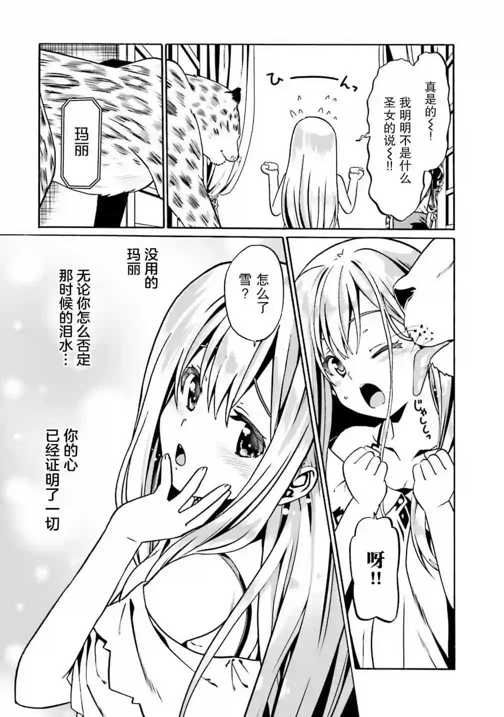看起来我的身体好像完全无敌了呢第36话