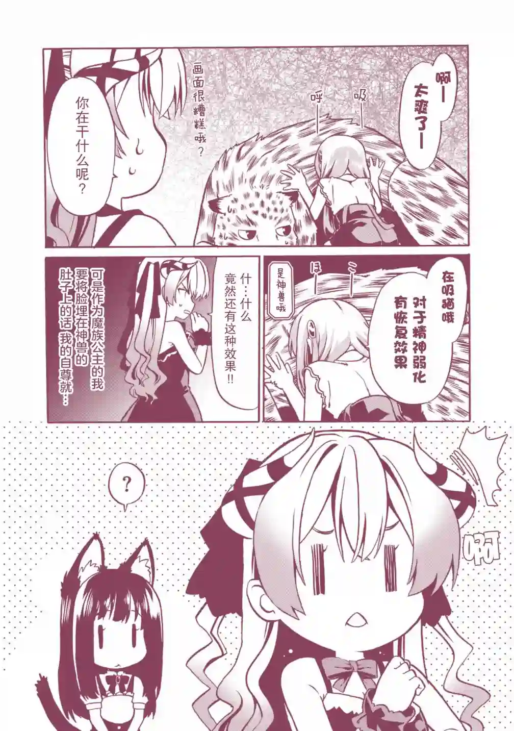 看起来我的身体好像完全无敌了呢第36话
