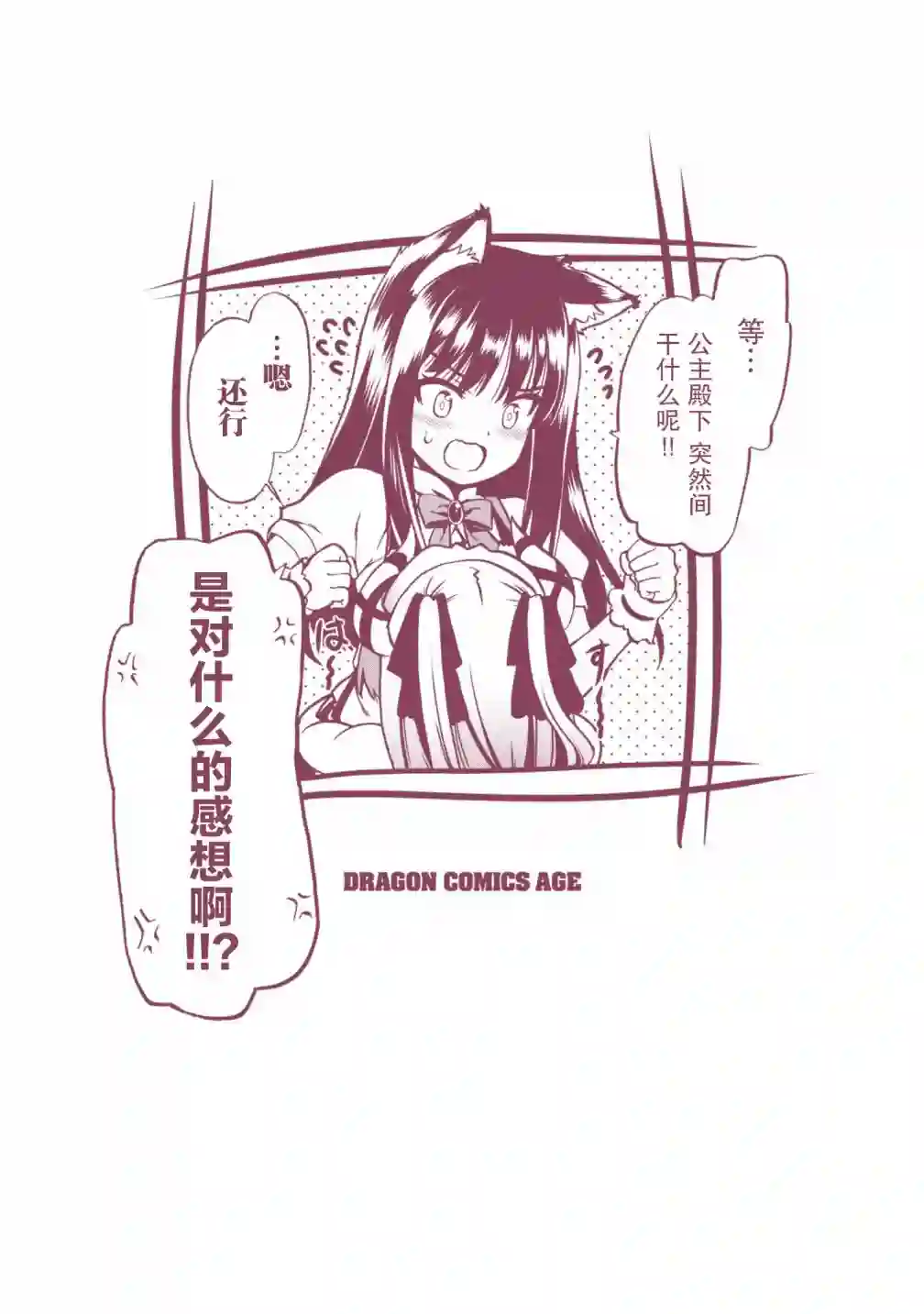 看起来我的身体好像完全无敌了呢第36话