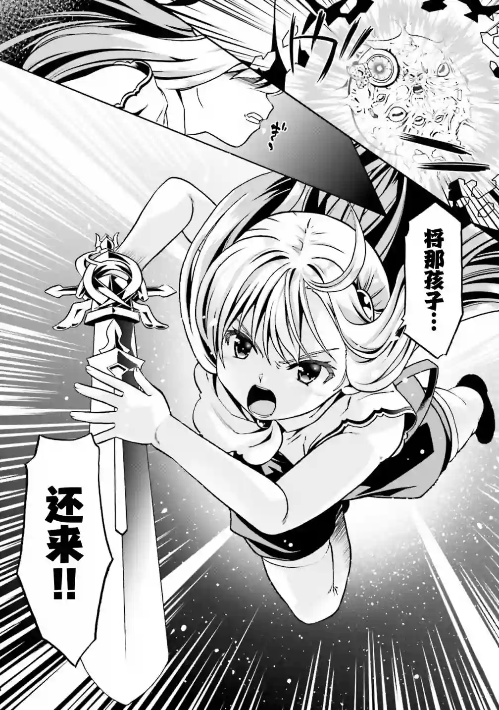 看起来我的身体好像完全无敌了呢第36话